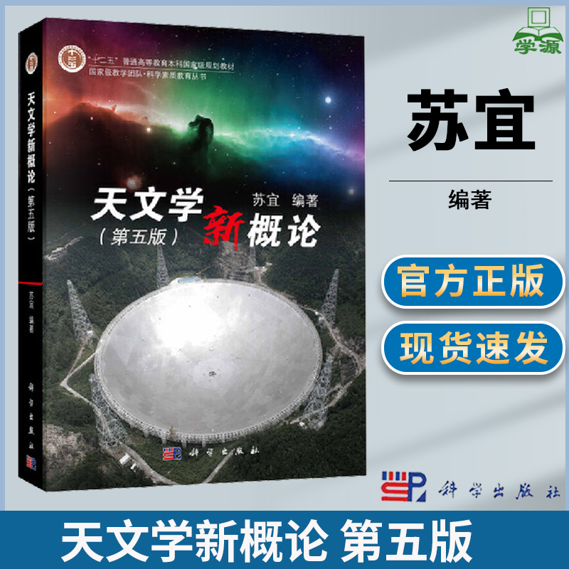 天文爱好者 物理学  地理学 天文学