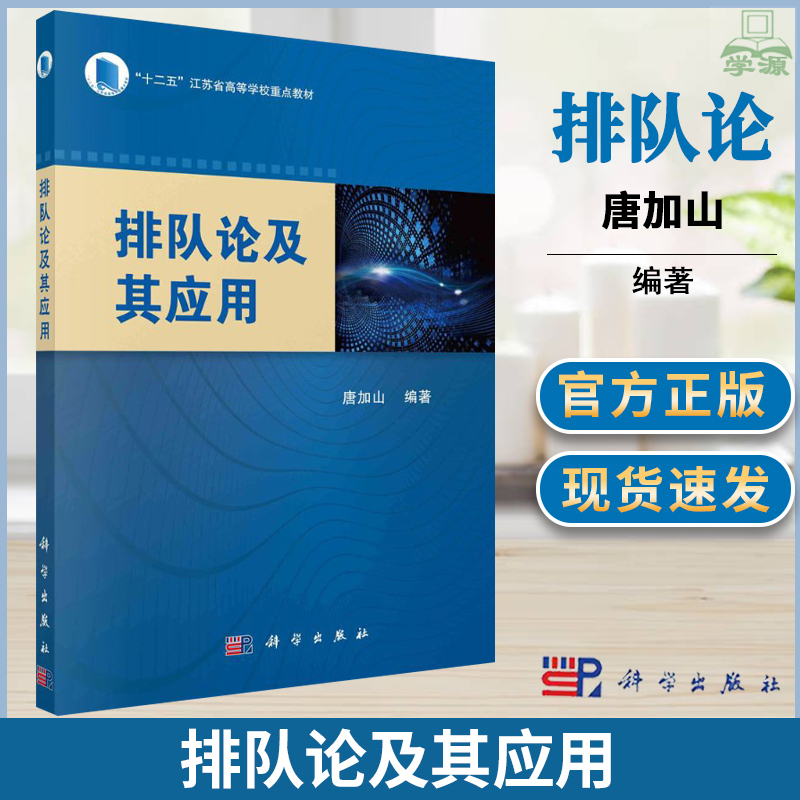 排队论及其应用 唐加山著  适合数理基础较好的高年级本科生、相关