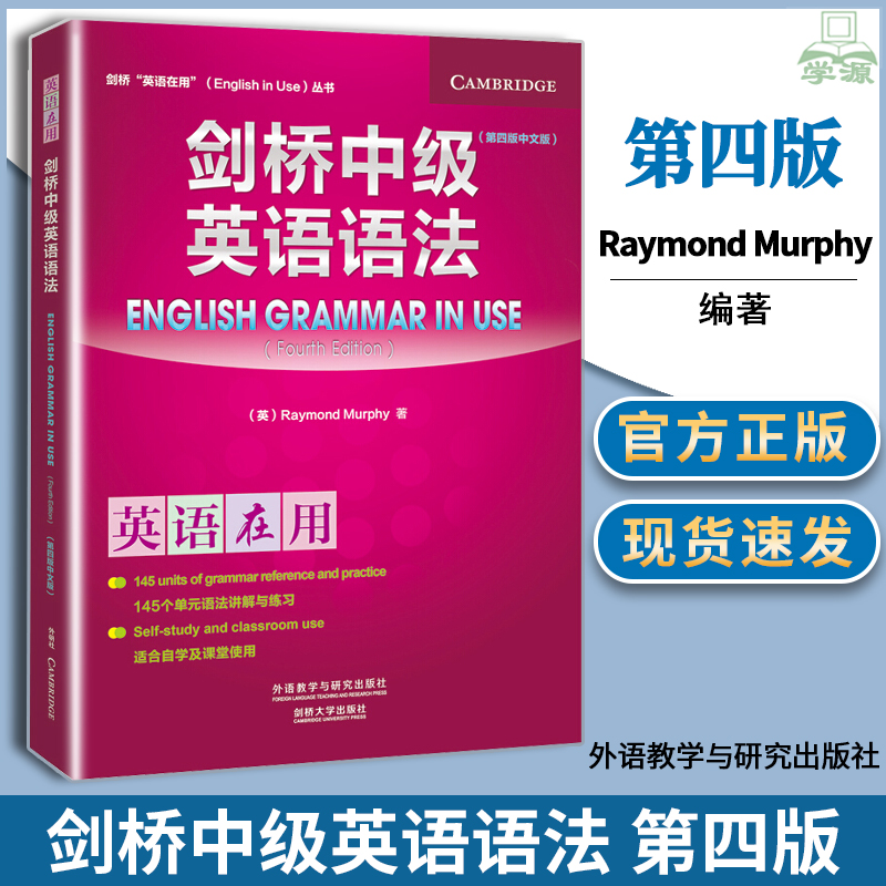 中文版English Grammar in Use