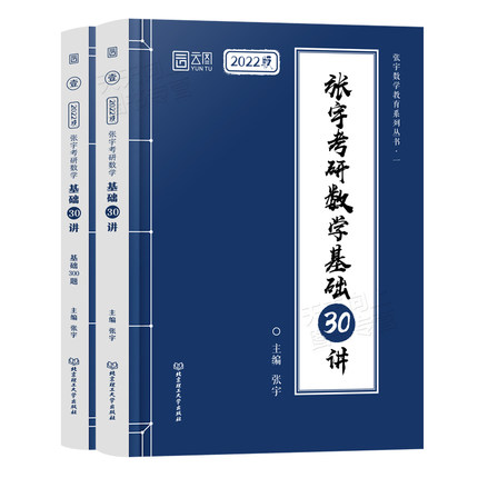 现货速发 2022考研数学 张宇数学一1000题 搭配张宇高数18讲 36讲 1000题 大纲编写 30讲+300题图片