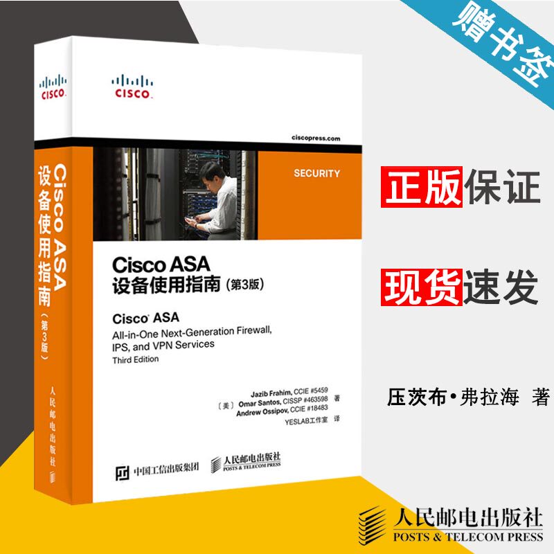 Cisco ASA设备使用指南 (美)压茨布弗拉海 第3版 思科技术 通信/网络 人民邮电出版社 9787115428066 书籍|ruв категории книги/журнал/газета, экзамен/учебник/тезис, компьютерного класса экзамен/сертификация, Cisco сертификации - от Buy2taobao.com для оказания профессиональной услуги покупки агента Taobao