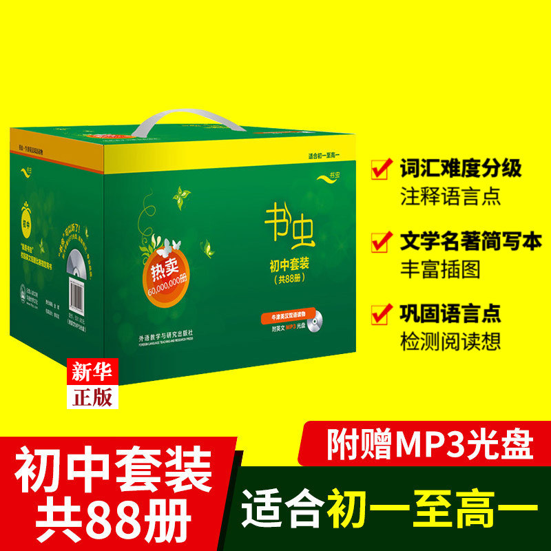 书虫 初中套装全88册含光盘 书虫系列英语阅读 牛津英汉双语读物 书虫一级二级上中下三级上下 初中课外阅读