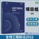 中国工程院全球工程前沿项目组 全球工程前沿 社 高等教育出版 2022