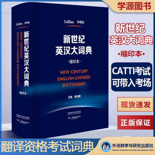 外研社推荐专业考试字典