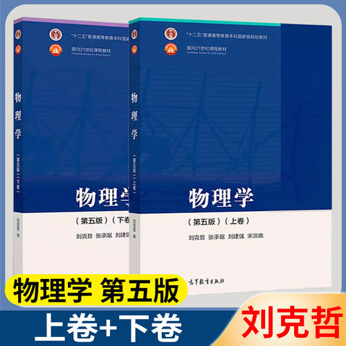 兰州大学物理学刘克哲第五版