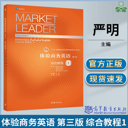 高等教育出版社体验商务英语