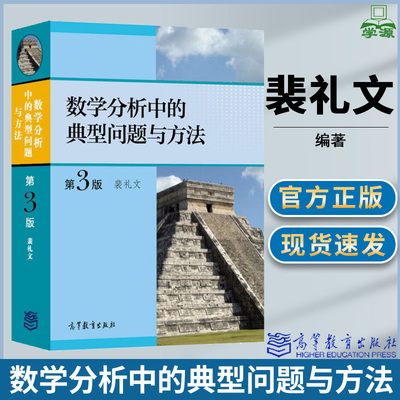 数学分析中的典型问题与方法