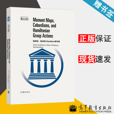 矩映射 配边和Hamilton群作用 Victor Guillemin  Vi 高等教育出版社
