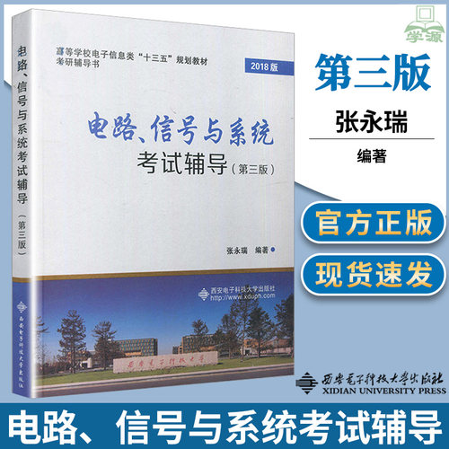 电路信号系统考试辅导第三版