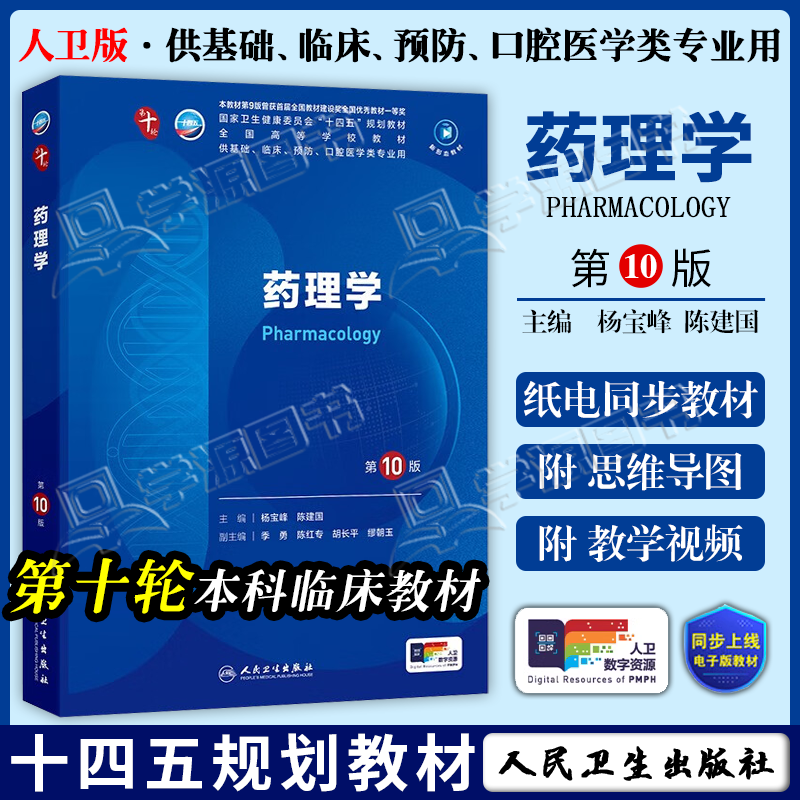 附电子书资料】本科临床第十轮教材