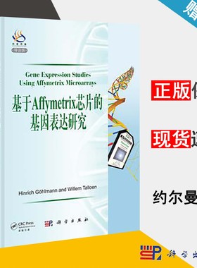基于Affymetrix芯片的基因表达研究〔美〕Hinri 导读版 生物芯片 研究 英文 生物学类 科学出版社 书籍