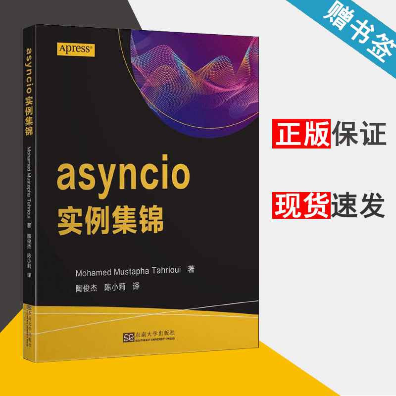 包邮 asyncio实例集锦[德]穆罕默德.穆斯塔法.塔里奥陶俊杰陈小莉东南大学出版社程序设计计算机/大数据计算机书店书籍*