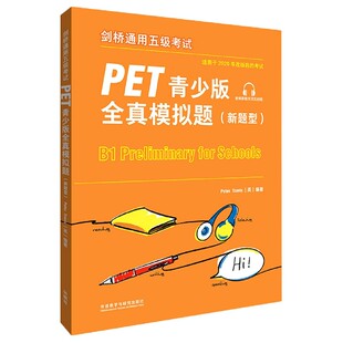 外研社 for PET青少版 PET考试8套模拟试题集剑桥通用英语pet习题训练 新题型 Schools Preliminary 剑桥通用五级考试全真模拟题