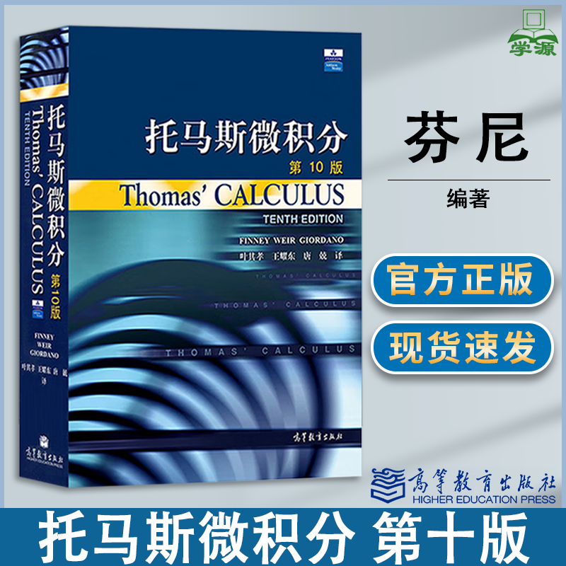 托马斯微积分中文版第十版附光盘