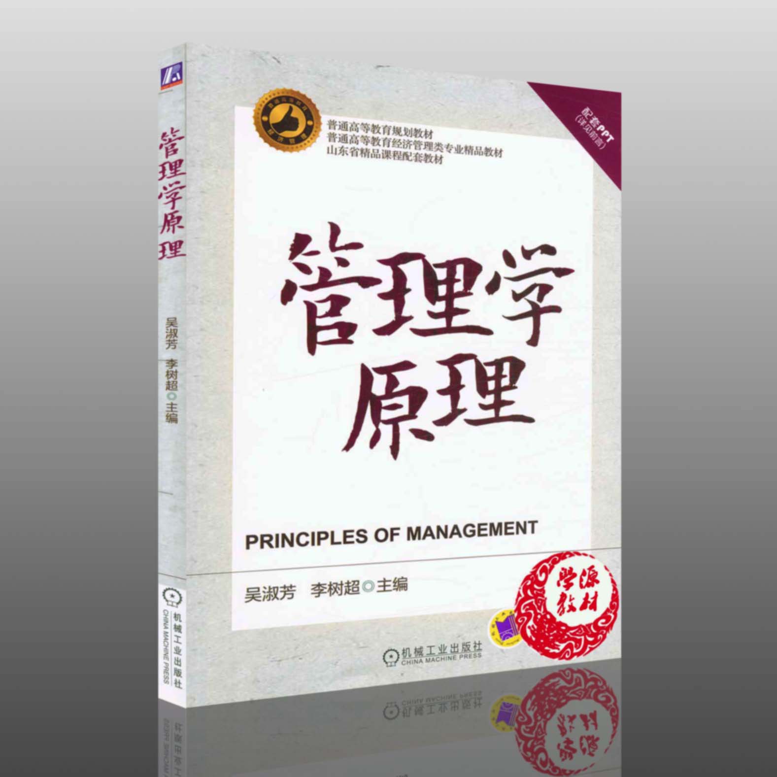 管理学原理吴淑芳著 9787111540281机械工业出版社高校经济管理专业核心教材基层管理岗位在职人员管理知识入门教材