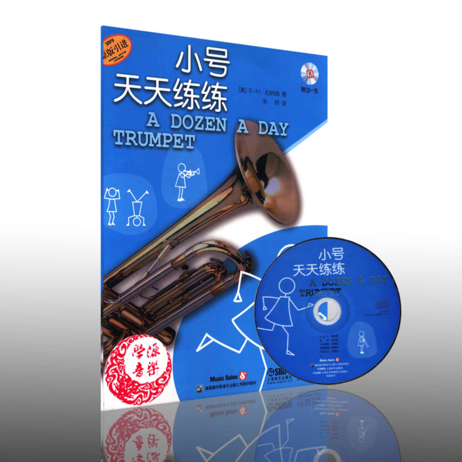 小号天天练练 (附cd一张)(美)e-m·伯纳姆 小号 吹奏法 演奏技巧 音乐