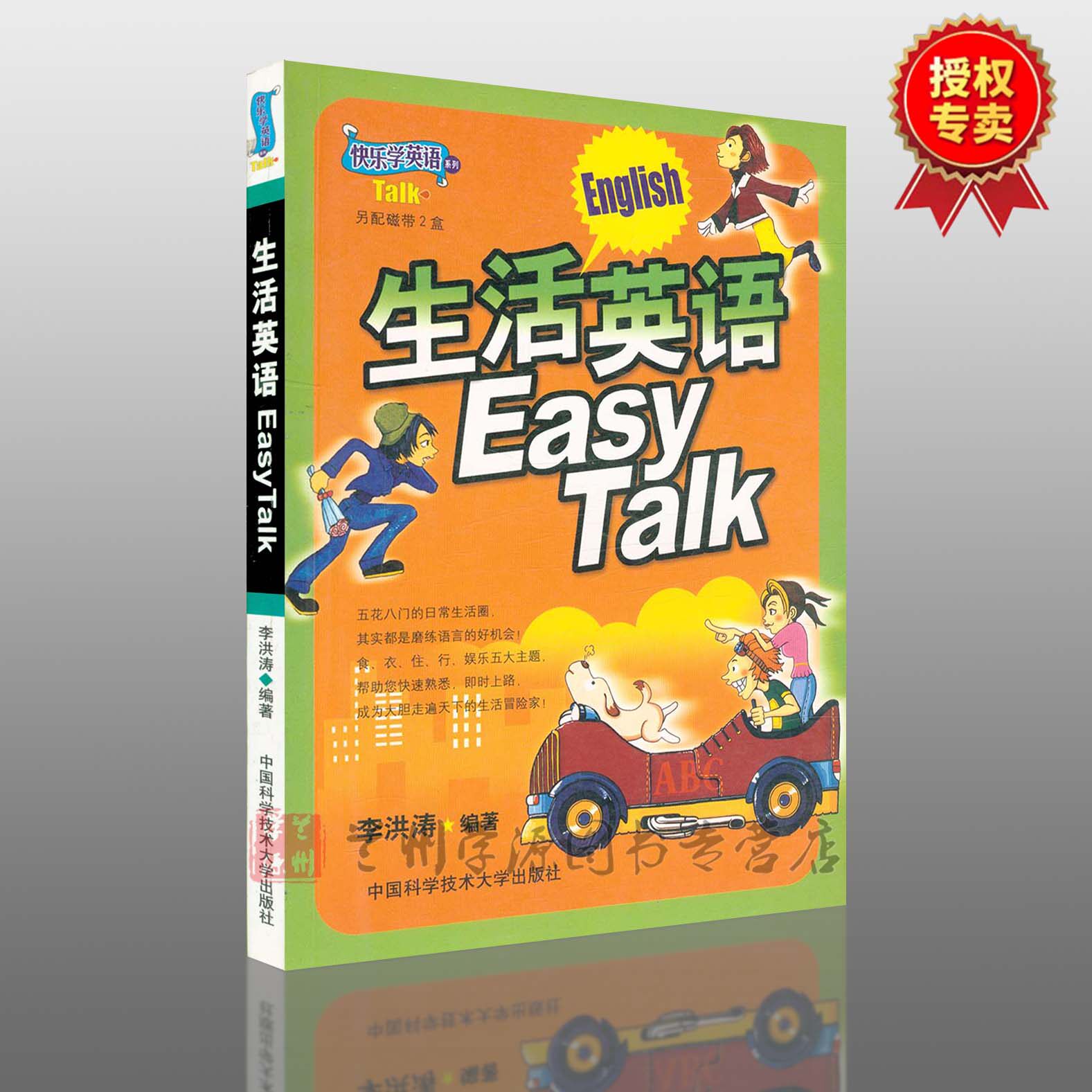 ENGLISH Easy Talk Li Hongtao Happy to learn English English Learning books Chinese science and technology University Pressin the Books/Magazine/Newspaper , Taobao shop books Corner  category - from Buy2taobao.com to provide professional Taobao agent buy service