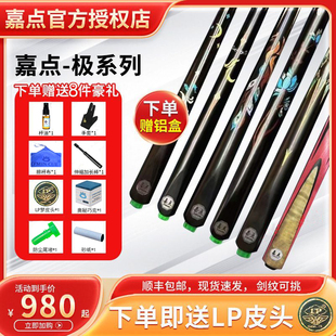 嘉点月影赤焰蔓莲腾飞月影小头杆中八手工免漆一体通杆