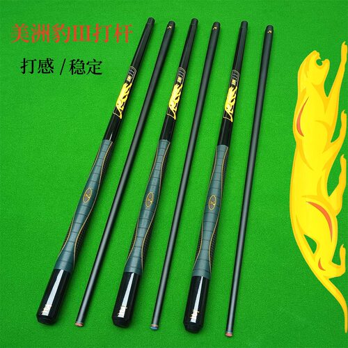 中式黑八台球杆美洲小头杆