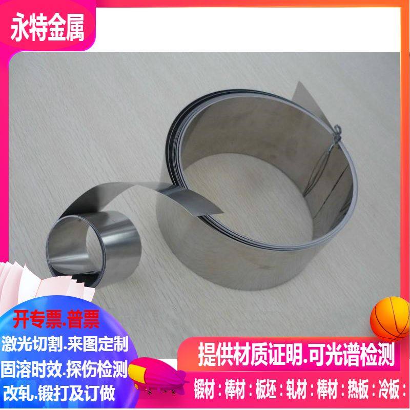 1j66软磁合金带 1j67软磁合金带 1j76软磁合金带0.05-5.0mm