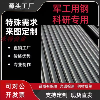0Cr16Ni6国军标航空不锈钢棒