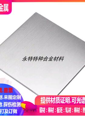 NS131耐蚀合金板 /NS141耐蚀合金板/NS142耐蚀合金板激光切割加工