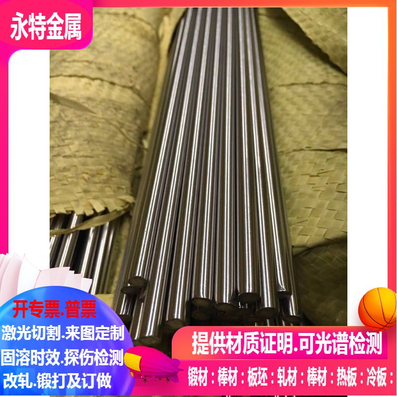 4J36圆棒 4J29 1J79 1J85棒 1J22 1J50 1J30 4J33 4J32铁镍合金棒