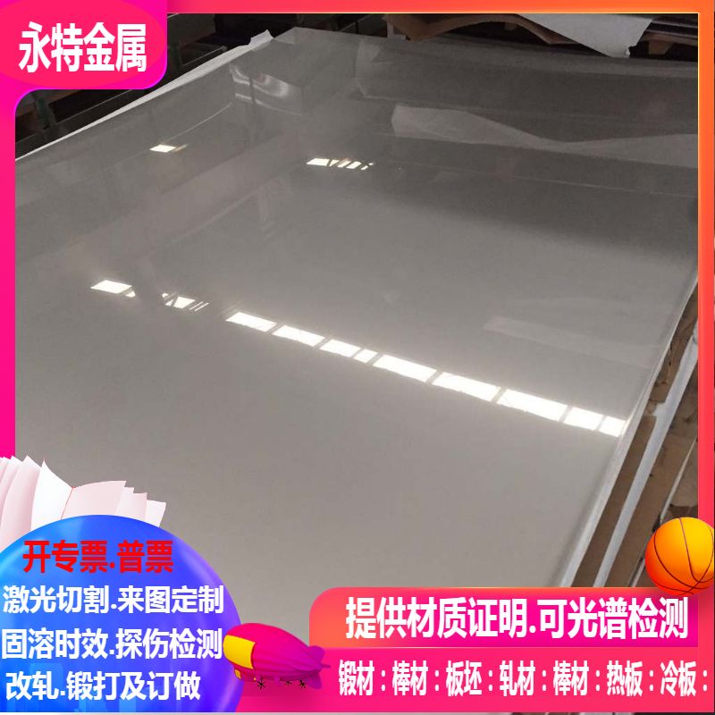 0Cr17Ni12Mo2不锈钢 4Cr14Ni14W2Mo不锈钢板 1 2 3 4 5 6 8 10 30