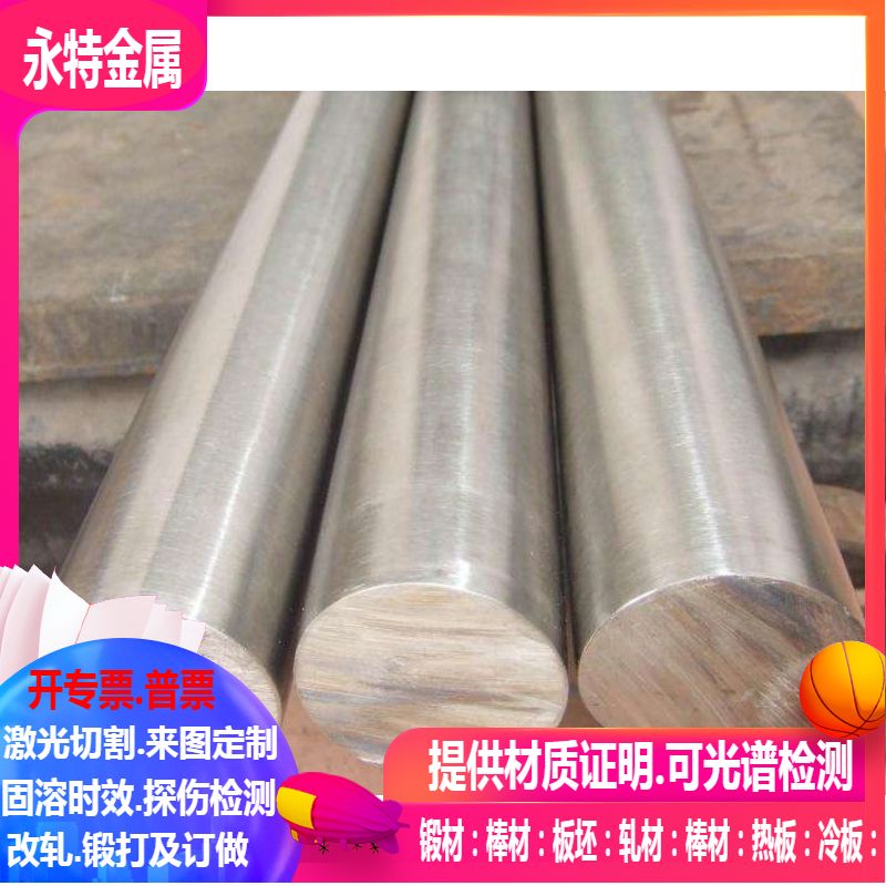 0Cr13Ni5Mo不锈钢棒 4Cr14Ni14W2Mo不锈钢棒