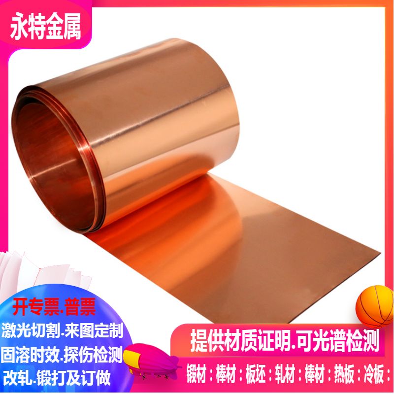 T1 T2 T3纯紫铜片 铜箔 铜带 紫铜带 0.05 0.1 0.2 0.3 0.4 0.5mm