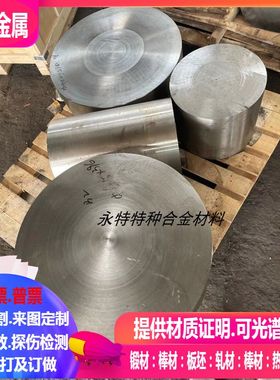 哈氏合金板棒Incoloy-825空心管DZ408圆盘HGH1035光棒HGH1068圆饼