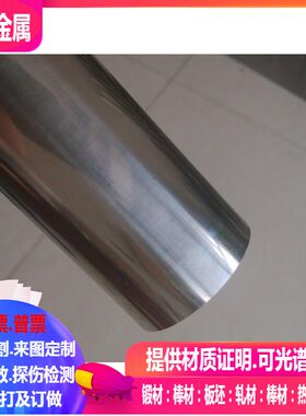 4cr14ni14w2mo合金钢棒  316LMOD不锈钢圆棒 329不锈钢圆棒可零切