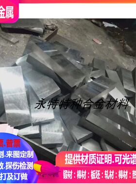 4J50膨胀合金精板 FeNi50膨胀合金钢板 光板精料10-20-30-40-50mm