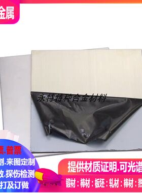 NS312耐蚀合金板 NS334耐蚀合金薄板激光切割0.3-0.5-0.6-0.8-1-2