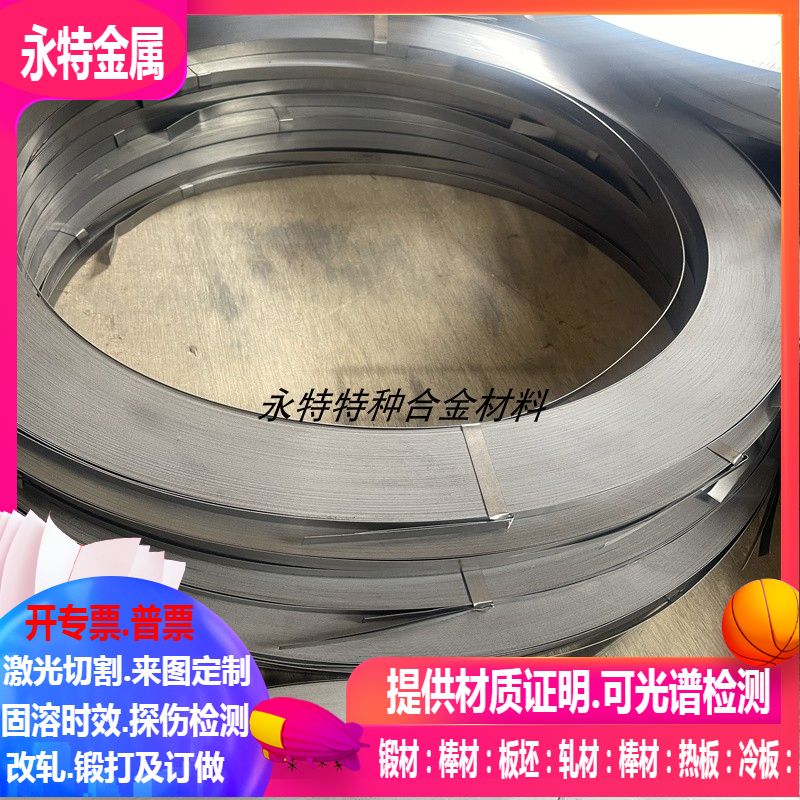 Haynes25/Haynes188/L-605钴基合金带0.1-0.2-0.3-0.4-0.5-0.8-1