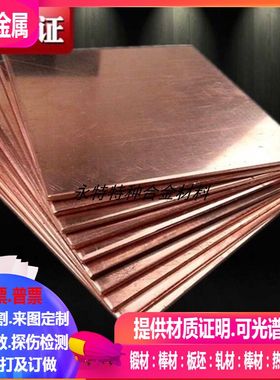 C11700铜合金 C12000铜合金板 C12100铜合金板激光切割加工1-10mm
