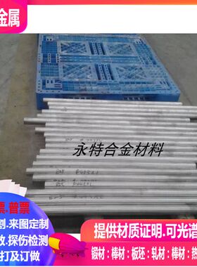 NICrMo-3高温合金板/圆板/锻件/锻圆φ10-20-30-40-50-60-70-80mm