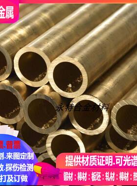 h62/H59精细黄铜管空心铜棒外径14/60 内径2 3 4 5 6 8 10 12 mm