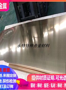 GB-CuZn34Al2 GB-CuZn25Al5铜合金板 铜合金棒3/4/5/6/8/10/15/20