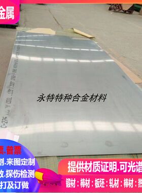 NS313耐蚀合金板NS143耐蚀合金薄板激光加工0.3/0.5/0.6/0.8/1/2m