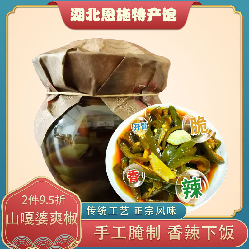 湖北恩施土家特产下饭菜爽椒开胃豆干裹爽椒开袋即食酸爽椒