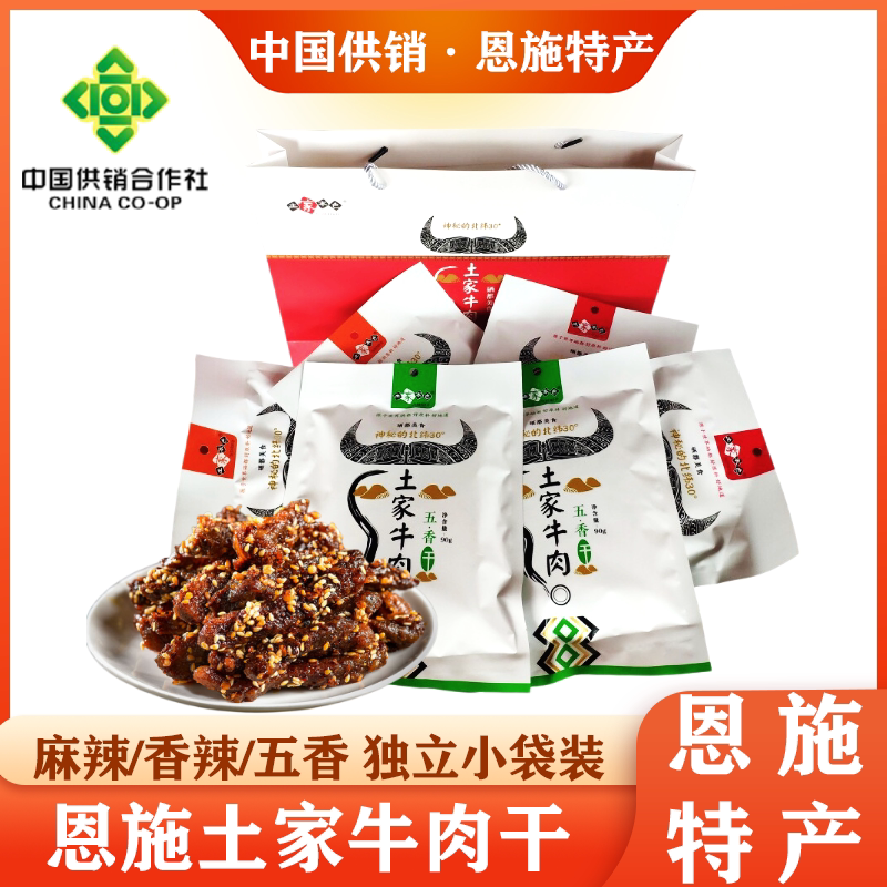 恩施特产土家牛肉干麻辣香辣五香办公室肉零食开袋即食土家本色