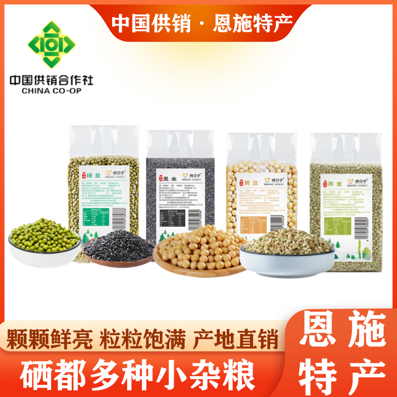 恩施特产富硒杂粮多种糙米绿豆红豆黄豆薏仁米燕麦小米350g*2袋