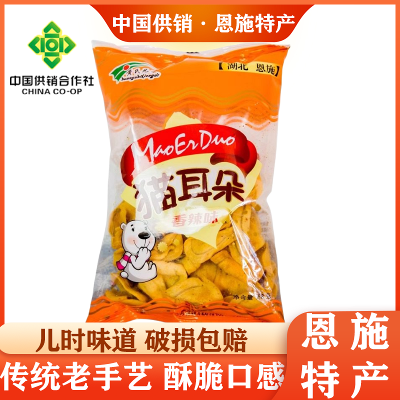 黄氏兄弟猫耳朵薯片贝壳酥恩施特产食品办公室休闲小零食下午茶