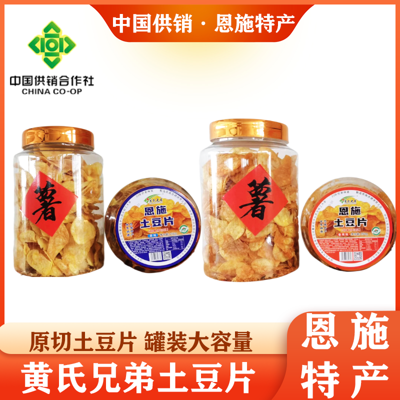 湖北恩施特产黄氏兄弟黄氏薯片土豆片小吃零食旅游送人罐装不易碎