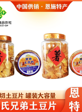 湖北恩施特产黄氏兄弟黄氏薯片土豆片小吃零食旅游送人罐装不易碎