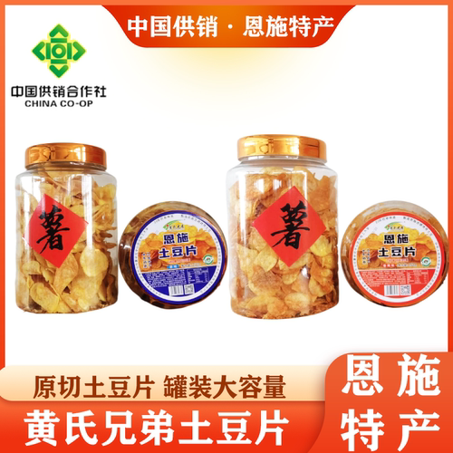 湖北恩施特产黄氏兄弟黄氏薯片土豆片小吃零食旅游送人罐装不易碎