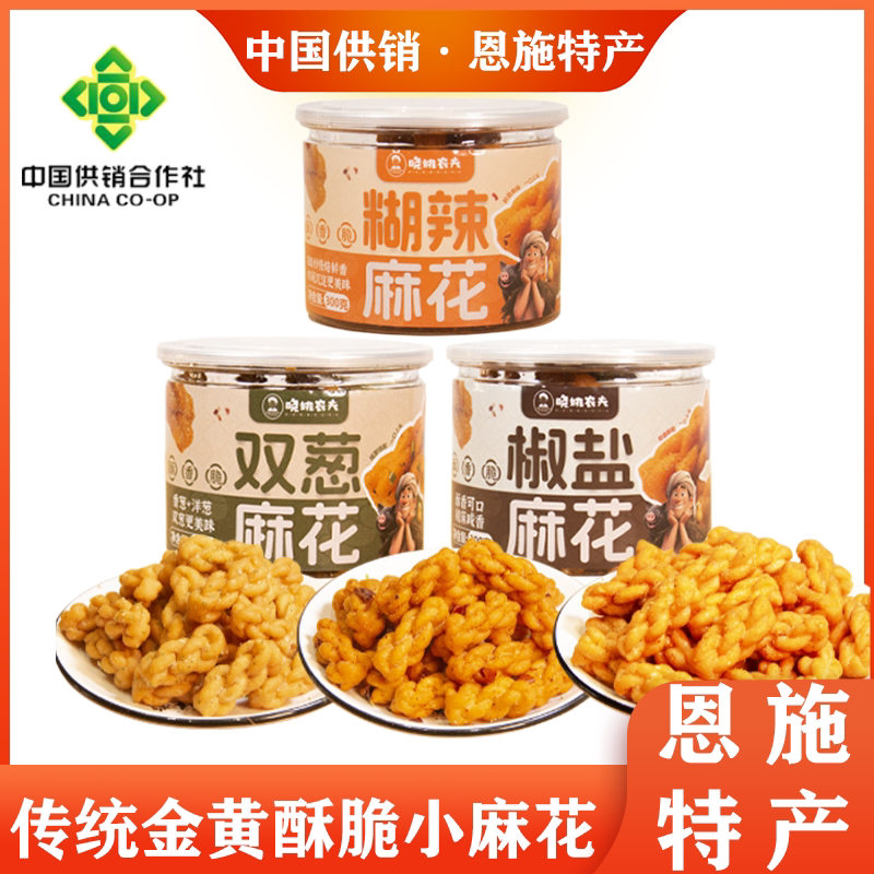 恩施特产晓姚小麻花酥脆鲜香椒盐双葱糊辣麻花休闲零食小吃追剧