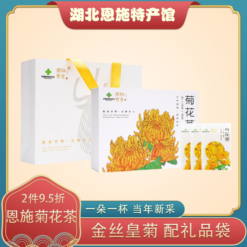恩施金丝皇菊21g一朵一杯