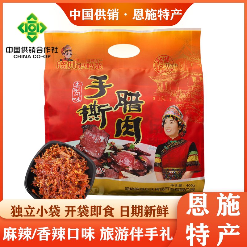 晓姚农夫恩施土家特产手撕腊肉麻辣味香辣味即食腊肉追剧休闲零食